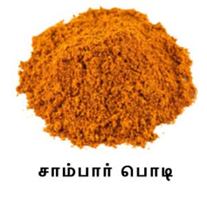 SPICE N FLY ™ Premium Sambar Powder - சாம்பார் பொடி - Sambar Podi