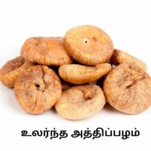 SPICE N FLY ™ Premium Fig - அத்தி பழம் - Aththi Pazham